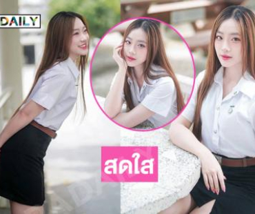 สดใส “เบอร์รี่ BNK48” ในชุดนักศึกษาหวานๆ