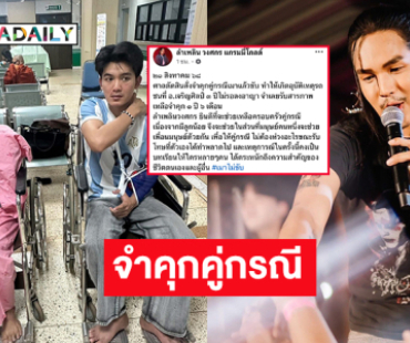 “ลำเพลิน วงศกร” ชนะคดี! ไม่รอลงอาญา ศาลสั่งจำคุกคู่กรณีเมาแล้วขับ 3 ปี