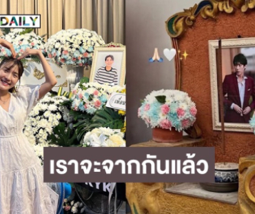 นักแสดงสาว โพสต์ภาพคู่แฟนหนุ่ม พร้อมข้อความสุดเศร้า พรุ่งนี้เราต้องจากกันแล้ว