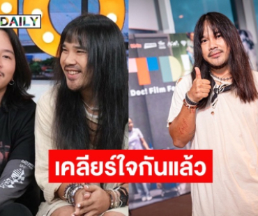“ต้องเต ธิติ” เคลียร์ใจ “ตาต้า” บอกแค่ทะเลาะและงอนกัน ตอนนี้ดีกันแล้ว