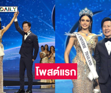 โพสต์แรกของ “วีนา ปวีนา” หลังคว้ามงมิสูนิเวิร์สไทยแลนด์2025