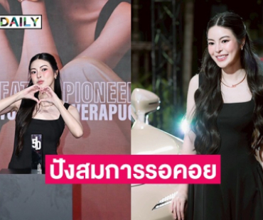 จากความท้อสู่ไอคอน! “เอวา” เผยความรู้สึกหลังคว้ารางวัล ย้ำรักอาชีพอินฟลูฯด้วยหัวใจ