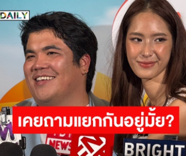 “แจ็ค แฟนฉัน” รับก่อนหน้านี้มีปัญหากับ “ใบหม่อน” จนภรรยาเอ่ยถาม “เราแยกกันไหม”