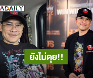 ยังไม่ตุย! “แจ็ค เดอะโกสท์” เจอข่าวลือเสียชีวิตเรียกผู้ติดตาม