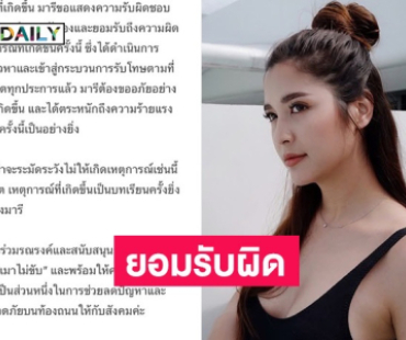 “มารี” น้อมรับผิดต่อการกระทำของตัวเอง พร้อมแจงความสัมพันธ์ “ไฮโซบอส” เริ่มต้นในเวลาเหมาะสม
