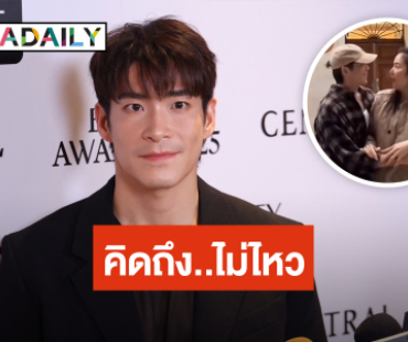 “อาเล็ก” คิดถึง “โบว์” มากโผล่เซอร์ไพรส์ถึงลอนดอน แจงคลิปเดินชนเป็นคอนเทนต์