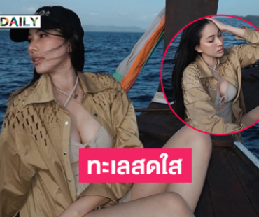 ทะเลสดใส .. นางร้ายวิกน้อยสีโชว์แซ่บเป็นบุญตาที่ได้เห็น  
