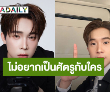 ใจฟู! “บิ๊ก ผู้ใหญ่บ้านฟินแลนด์” โพสต์ถึงเพจที่เคยแอนตี้หันมาซัพพอร์ต