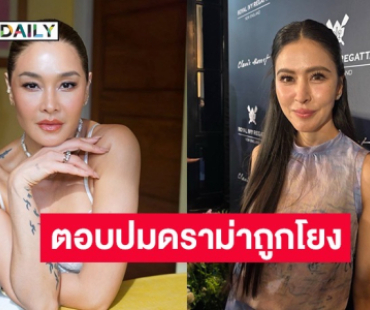 “ริต้า” โต้ทะเลาะ “ลูกเกด เมทินี” ตอบปมดราม่าถูกโยง เป็นเมนเทอร์ไม่เหมือนเดิม