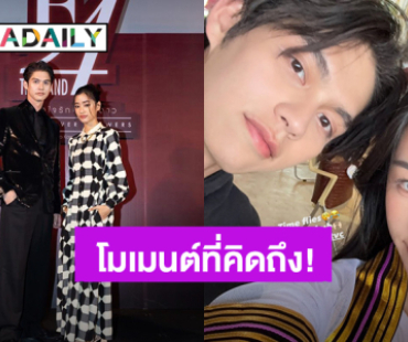 อุ๊ย! ยังไง “ไบร์ท - ตู” ที่แฟนคลับคิดถึงจาก F4 Thailand ร่วมเฟรมกัน