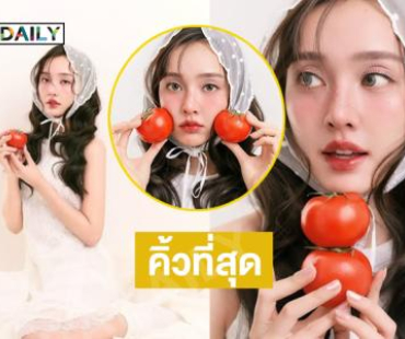 เจ้าหญิงมะเขือเทศเสิร์ฟความน่ารักสุดคิ้วท์