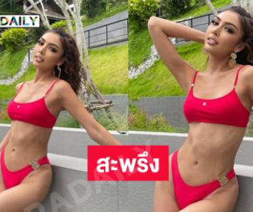 โซะมาก! นางงามฟาดทูพีชสุดสะพรึงจึ้งกระแทกตา