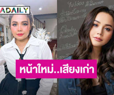 จำแทบไม่ได้!! “ตั๊กแตน ชลดา” แฮปปี้หน้าใหม่แต่เสียงเก่า