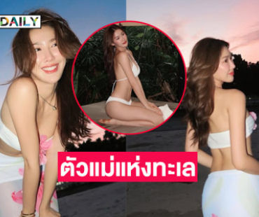 นางเอกช่องดังเสิร์ฟ...ตัวแม่แห่งทะเล น่ารักอะไรขนาดนี้ค่ะ