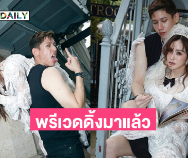 พรีเวดดิ้งมาแล้ว “มายด์-พาย สุนิษฐ์” หวานเจี๊ยบมากๆ 