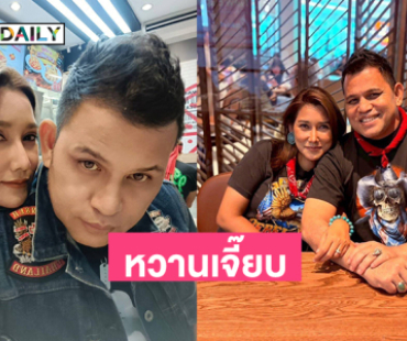 หวานเจี๊ยบ...ลูกทุ่งดังเบิร์ดเดย์สุดซึ้งให้สุดที่รักคนนี้ 