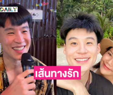 คนโสดอยู่ไม่ไหว!! สัมภาษณ์ครั้งแรก “จ๊ะ-บิ๊ก” 