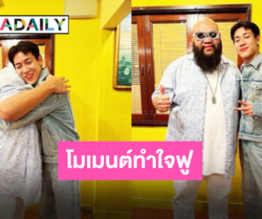 โมเมนต์อบอุ่นหัวใจ “กอล์ฟ F.HERO” แชร์ความน่ารักร่วมกับ “แบมแบม” เติบโตมาด้วยกันอย่างดี