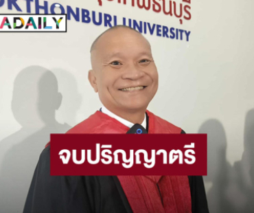 ไม่แก่เกินเรียน! “หม่ำ จ๊กมก” ภูมิใจ คว้าปริญญาตรีสำเร็จ