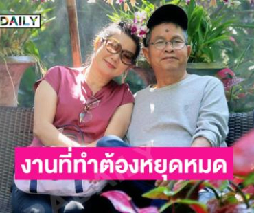 โพสต์แรก “ปู กนกวรรณ” เมื่อ“เด๋อ ดอกสะเดา” ต้องเข้าโรงพยาบาล