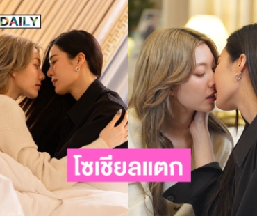 โซเชียลแตก! “หลิง-ออม” เลิฟซีนฟูลฟีล แฟนๆ ซัพพอร์ต “เพียงเธอ” แรงติดเทรนด์โลก