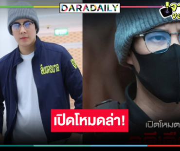 “เปิดโหมดล่าคดีเดือด ซีซั่น 2” มาเร็วกว่าที่คิด! 