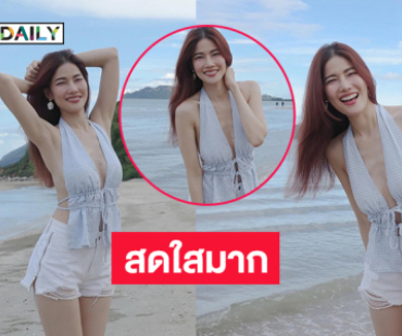 งุ้ย...สดใสใจปลิวมาก “พี่หวาน” ของหนู