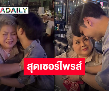 ปังสมการรอคอย “แบงค์ ศรราม” ให้ปาเต็กฟิลิปป์เรือนงามราคา 6 หลัก เป็นของขวัญวันเกิด “แม่ดวงแก้ว”