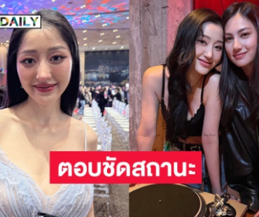 “มิวกี้ ไปรยา” เคลียร์ชัดสถานะ “คลอดีน” หลังถูกจับตาคบกันอยู่!
