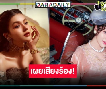 เผยเสียงร้องเพลงซีรีส์ “เขมจิราต้องรอด” คือเธอคนนี้!?