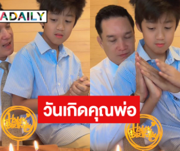 โมเมนต์น่ารัก “บรู๊ค ดนุพร” เป่าเค้กวันเกิด 54 ปี 
