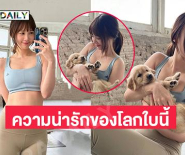 ละมุนหัวใจมากภาพชุดอำลาจาก “สิตา CGM48”