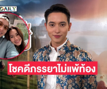 “เจมส์ จิรายุ” ไม่กล้าเคลมน้ำยาดี แต่ลูกคนนี้มาวิธีธรรมชาติ เผยรู้เพศแล้ว 