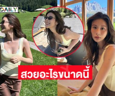 นางเอกสาวเสิร์ฟภาพละมุนใจกลางรีสอร์ตหรูอิตาลี
