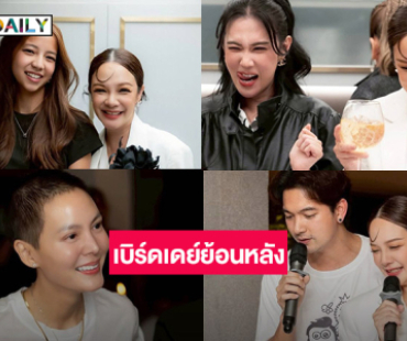 “เจนี่- เมย์” เบิร์ดเดย์ย้อนหลัง “กีต้าร์ ศิริพิชญ์”