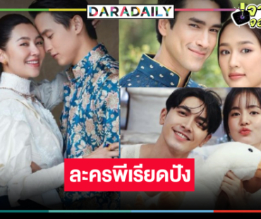 “โบว์-ภณ-ณเดชน์-พาย-เจมส์จิ-เบลล่า” ดันปีทองละครพีเรียด