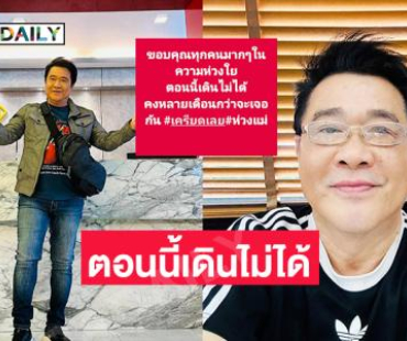 “ปิง ฟรุตตี้” โพสต์แรกหลังป่วยเส้นเลือดในสมองตีบ