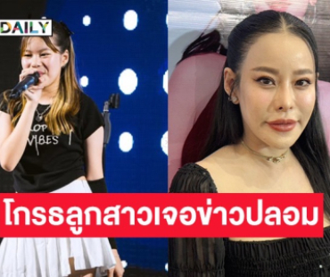 “หนิง ปณิตา” โกรธ! ลูกสาวถูกกุข่าวเฟคนิวส์ ลั่นแจ้งความแล้ว ต่อไปให้เป็นหน้าที่ของ ตร.