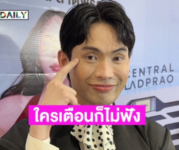 “ดีเจมะตูม” รับชะล่าใจ เป็นตากุ้งยิง แล้วไม่ไปหาหมอทำอักเสบหนัก ดีใจแคสงานเกาหลีผ่าน