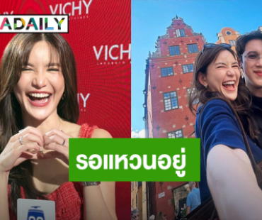 “ดาว ณัฐภัสสร” ไม่กดดัน “แกงส้ม” ขอแต่งงาน ยิ้มคนชมคอนเทนต์สายหวาน วอนอย่าบล็อก!!