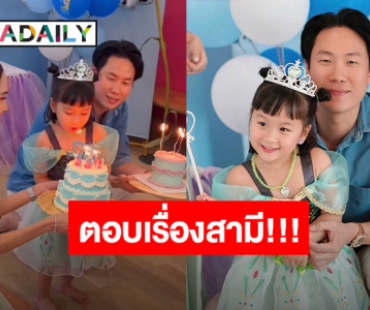 “หยาดทิพย์” ตอบชัด!! สามี “เมฆ รามา” กลับสู่ครอบครัว