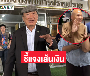 “วินัย พันธุรักษ์”พบ ตร.ชี้แจงเส้นเงินจากวัดพระบาทน้ำพุ