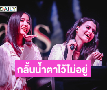 “ฟรีน-เบ็คกี้“ กลั้นน้ำตาไม่อยู่! แฟนคลับทำเซอร์ไพรส์ บอกไม่คิดว่าความรักทุกคนจะส่งมาไกลขนาดนี้