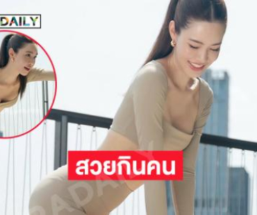 สดใสขาวผ่อง ดาราสาวอวดหุ่นลีนเป๊ะปังเวอร์ 