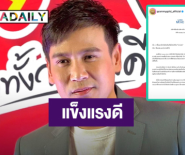 ต้นสังกัดเตือน! “ไผ่ พงศธร” เจอข่าวลือเสียชีวิต ยันดำเนินคดีตามกฎหมาย