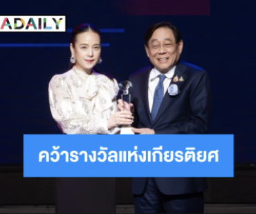 “มาดามแป้ง” นำทัพ “เมืองไทยประกันภัย” คว้ารางวัลเกียรติยศสูงสุด และผู้ทำประโยชน์ต่อธุรกิจ จาก คปภ.