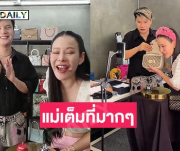 “บูม” อินฟลูดังปลื้มปริ่มน้ำตาไหลเมื่อ “หนิง ปณิตา” มาช่วยไลฟ์ 3 ชม.ไม่พัก