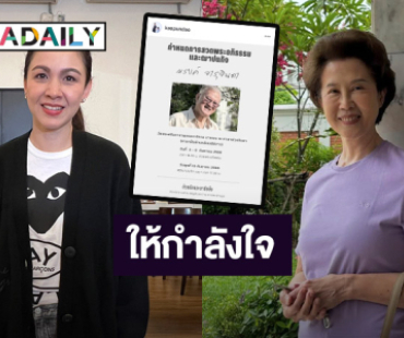 “กบ” ให้กำลังใจ “ดวงดาว จารุจินดา” สูญเสียพี่ชาย “เล็ก ณรงค์” เชื่อความรักในครอบครัวจะเป็นพลังโอบกอด