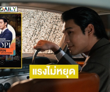 “Shine” ทำโซเชียลเดือด! ด้าน “อาโป” แรงไม่หยุด! คว้าตำแหน่ง Best & Top Character No.1 