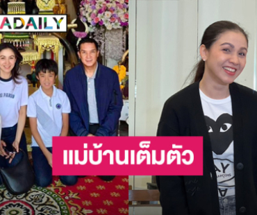 “กบ สุวนันท์” เผยวันเกิดสามี “บรู๊ค” เรียบง่ายในครอบครัว ใช้ชีวิตแม่บ้านเต็มตัวดูแลลูกๆ